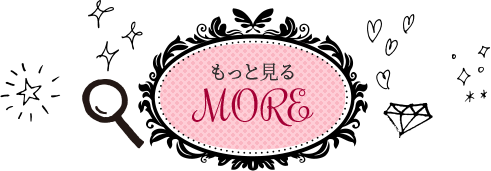もっと見る
