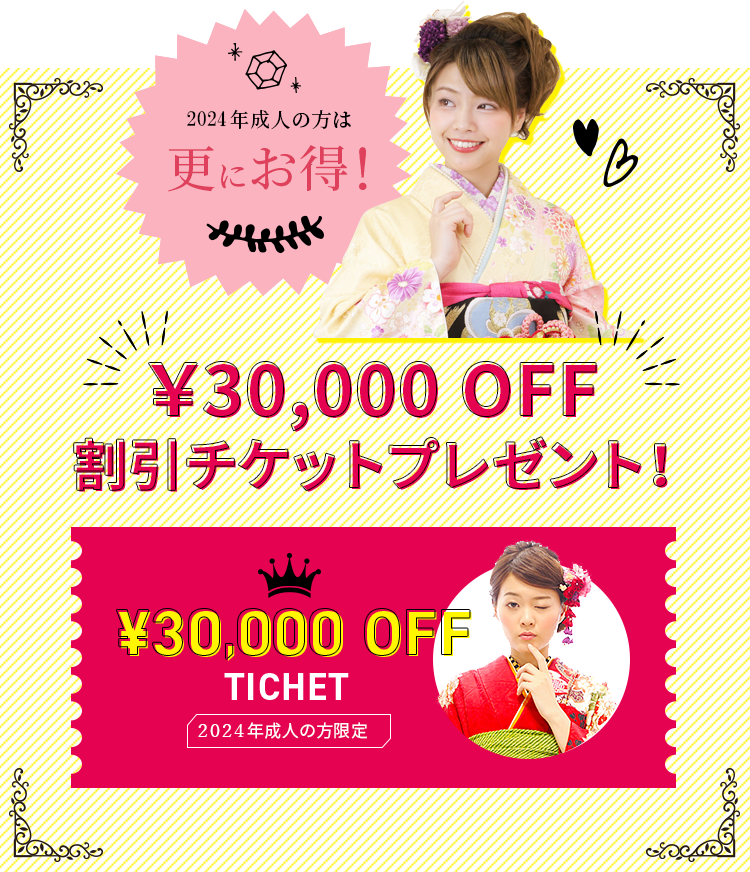 30,000円OFFクーポンプレゼント