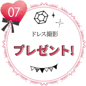 振袖完全安心プラン特典7