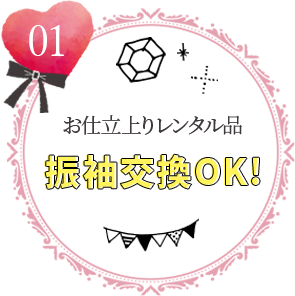 振袖完全安心プラン特典1