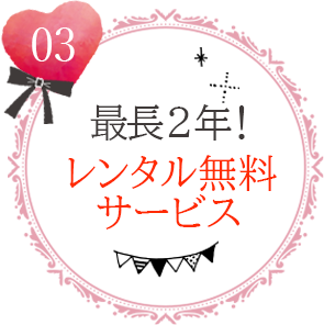 振袖完全安心プラン特典3