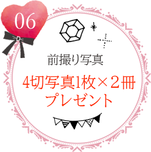 振袖完全安心プラン特典6