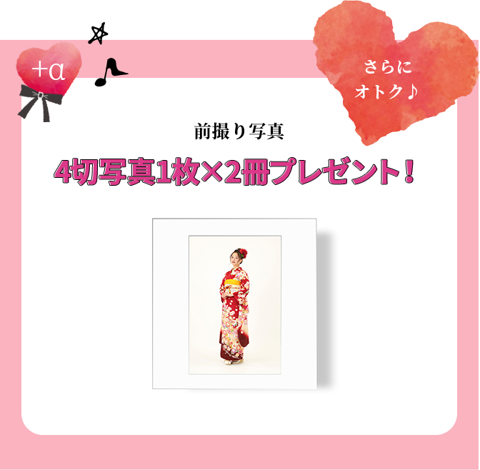 前撮り写真プレゼント